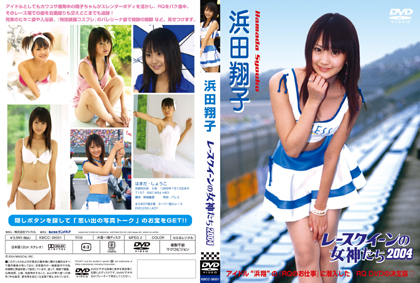 横山いづみ レースクイーンの女神たち 2004 DVD www